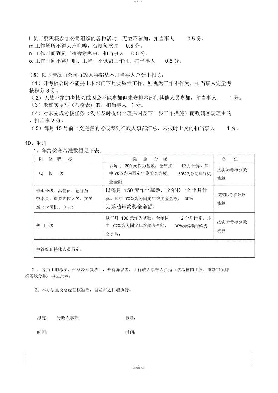 公司员工年终奖考核办法_第5页