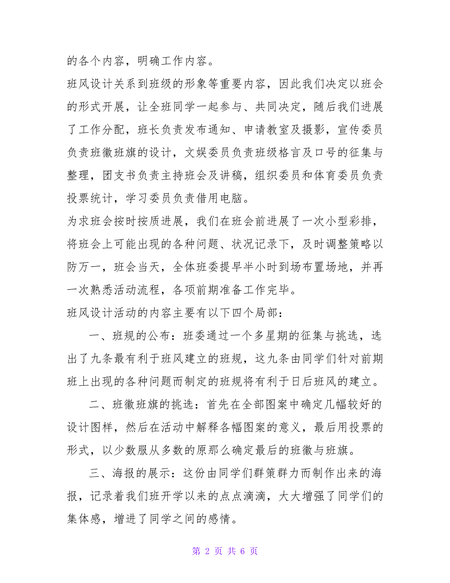 校庆团日活动总结范文.doc_第2页