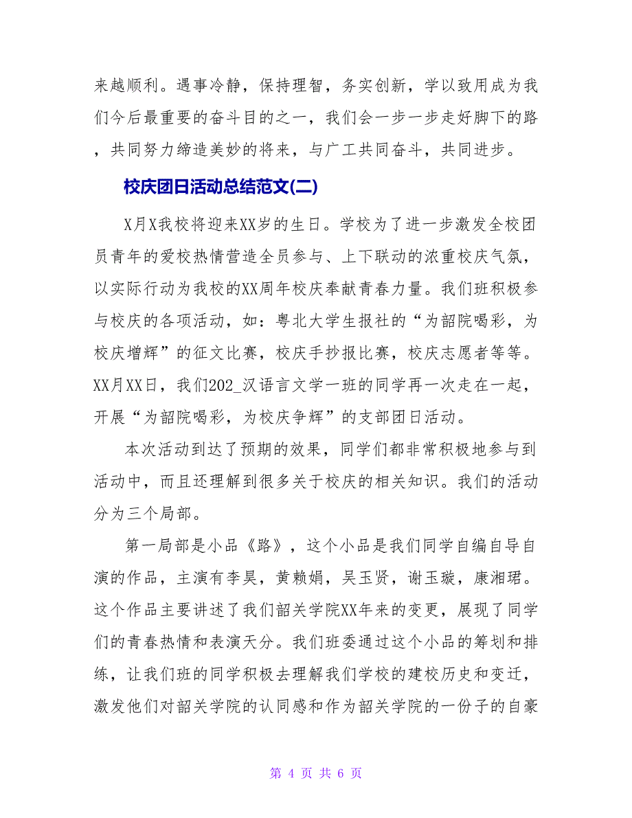 校庆团日活动总结范文.doc_第4页