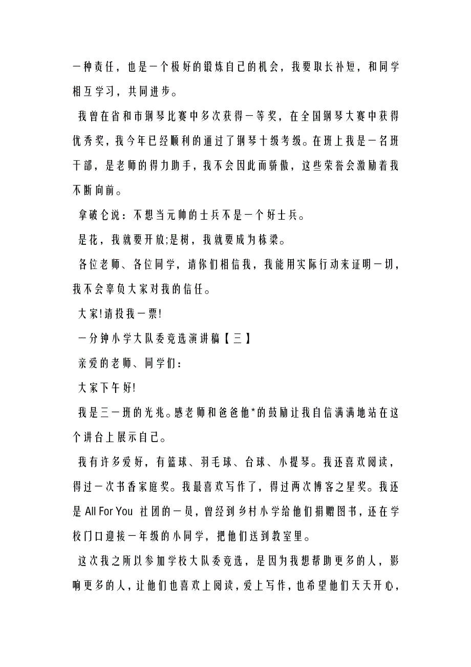 小学大队委竞选演讲稿一分钟36800_第2页