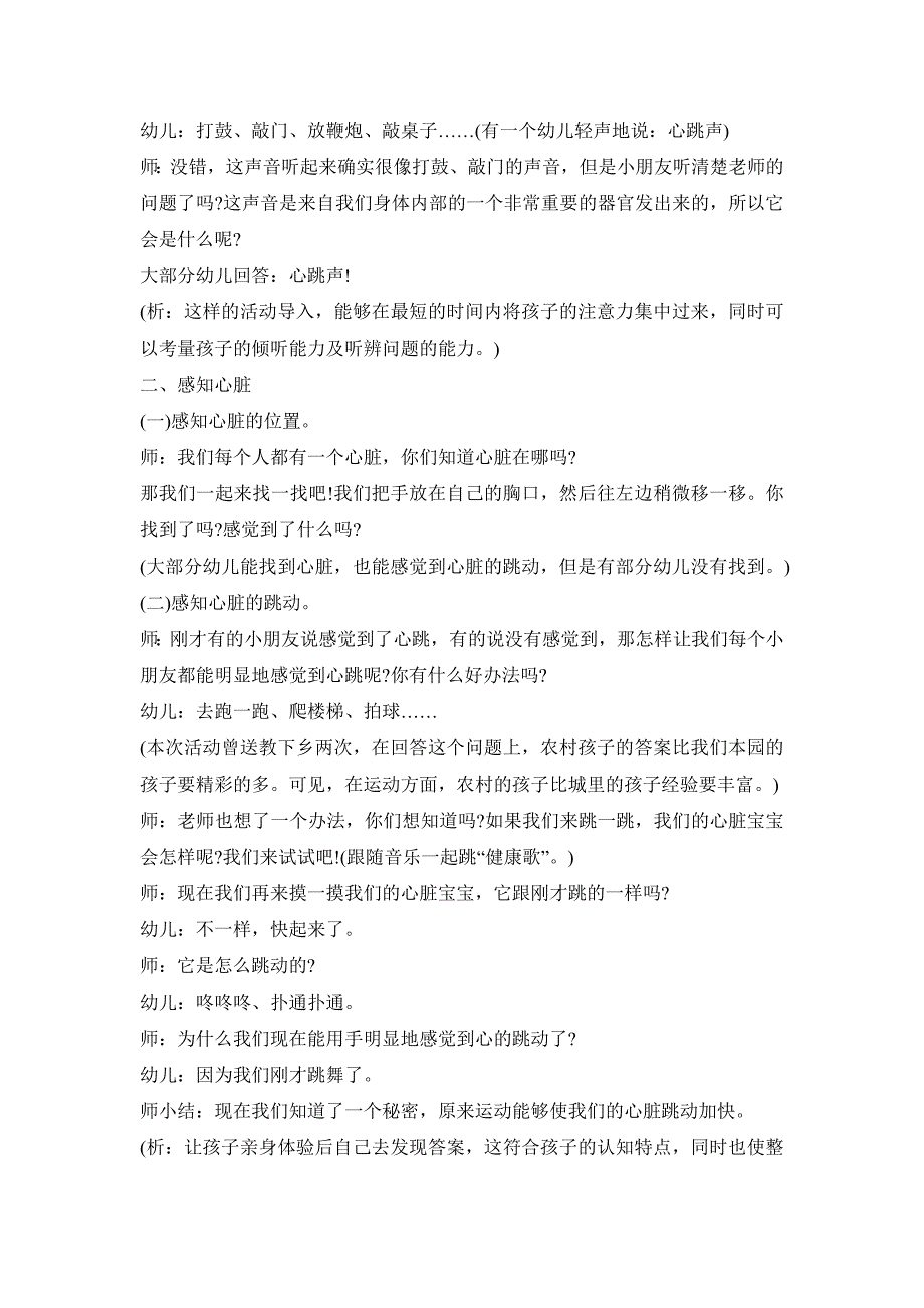 幼儿园大班心脏教育活动策划方案五篇_第2页