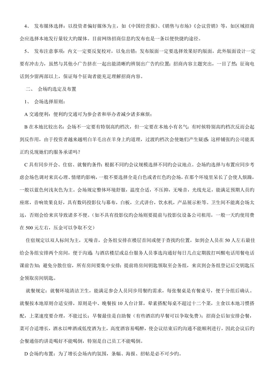 健康养生理疗保健营销招商技术方案_第3页