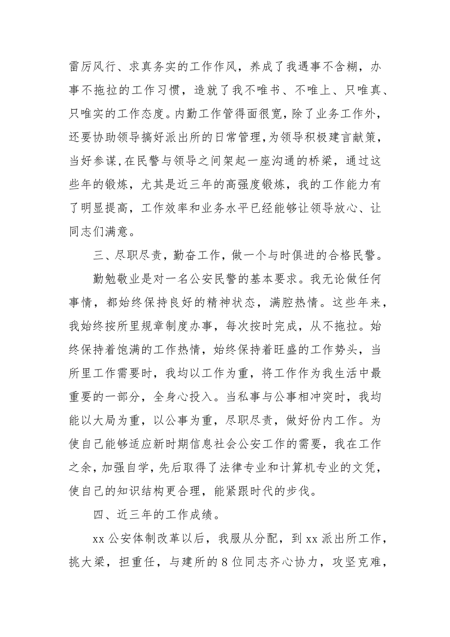 德能勤绩廉五方面评价 德能勤绩廉评价简短_第3页