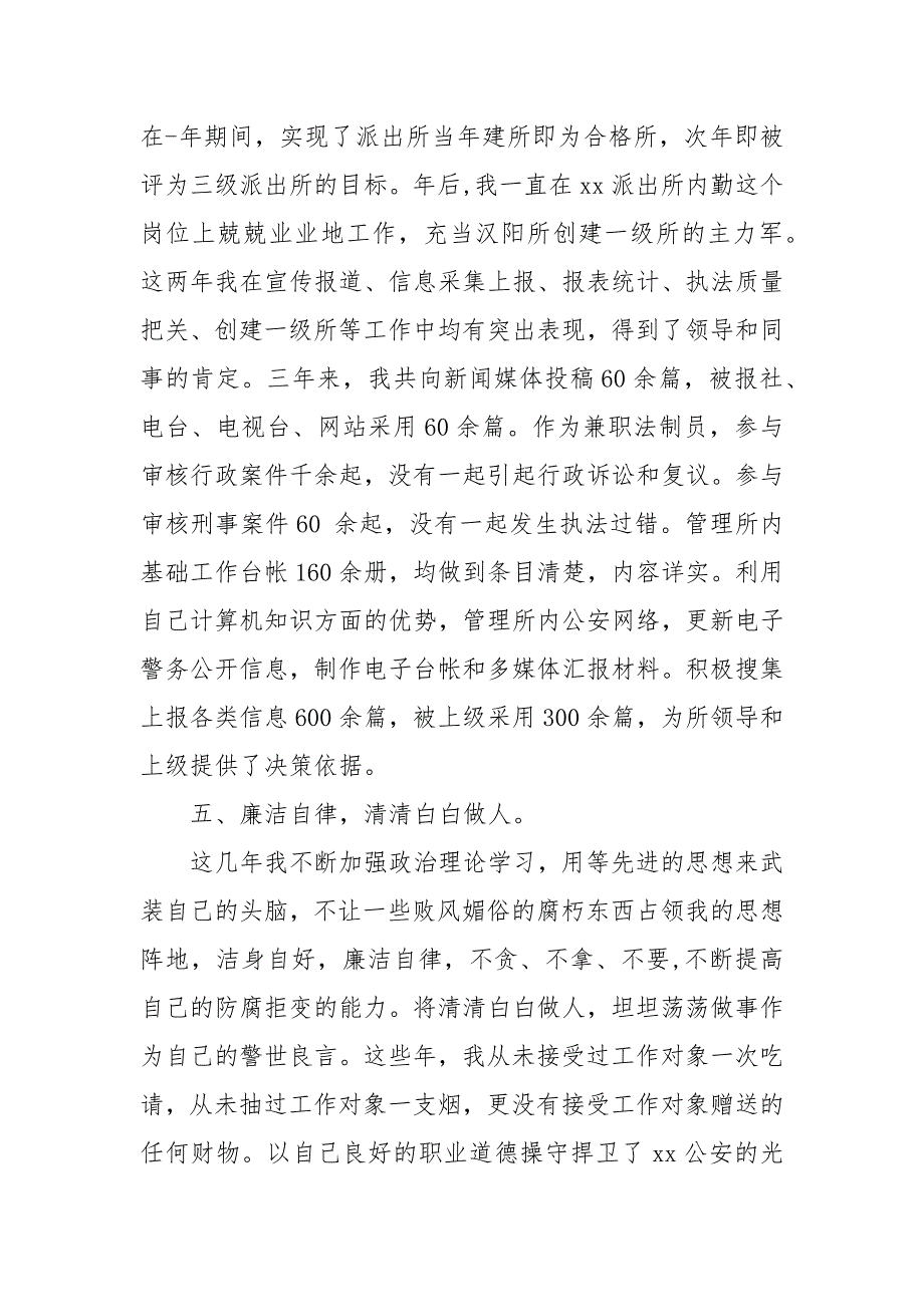 德能勤绩廉五方面评价 德能勤绩廉评价简短_第4页