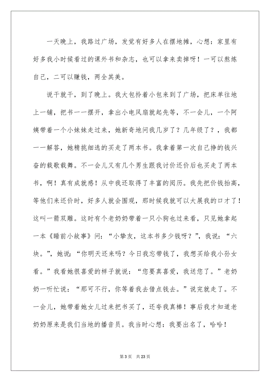 暑假趣事日记合集15篇_第3页