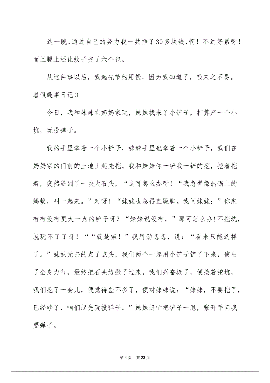 暑假趣事日记合集15篇_第4页