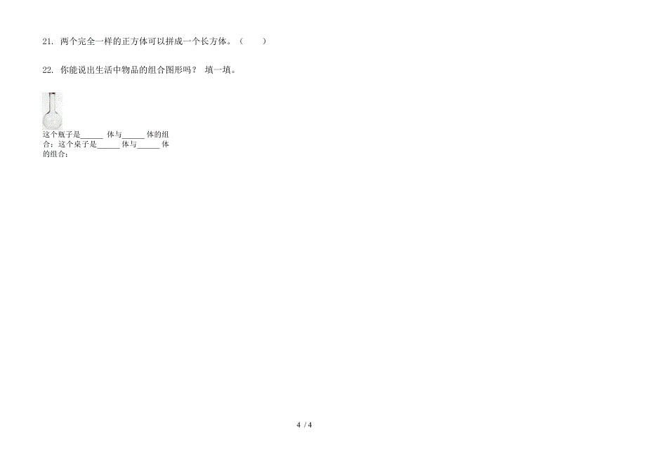 综合总复习一年级上学期数学六单元试卷.docx_第4页