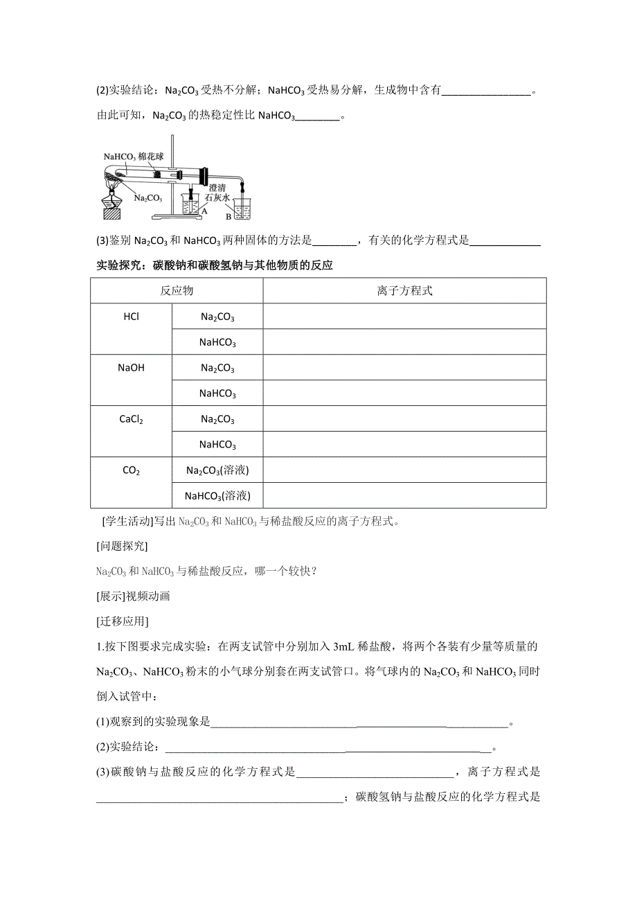 钠的化合物教案.doc_第4页