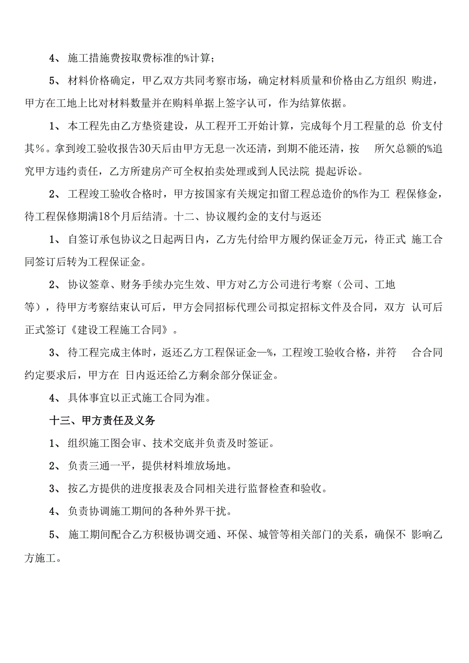 建设工程垫资合同范本(4篇)_第2页