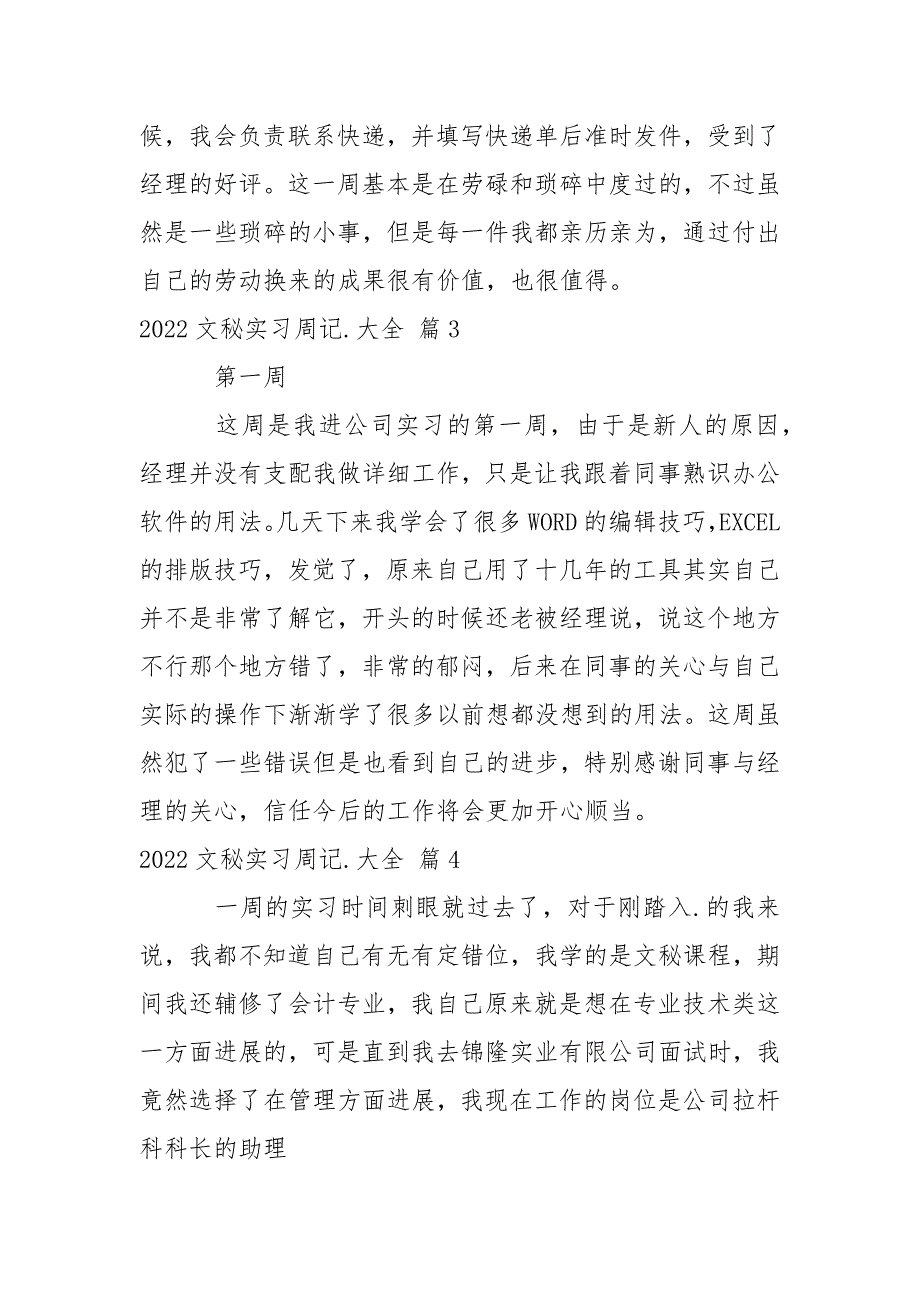 2022文秘实习周记大全_第2页