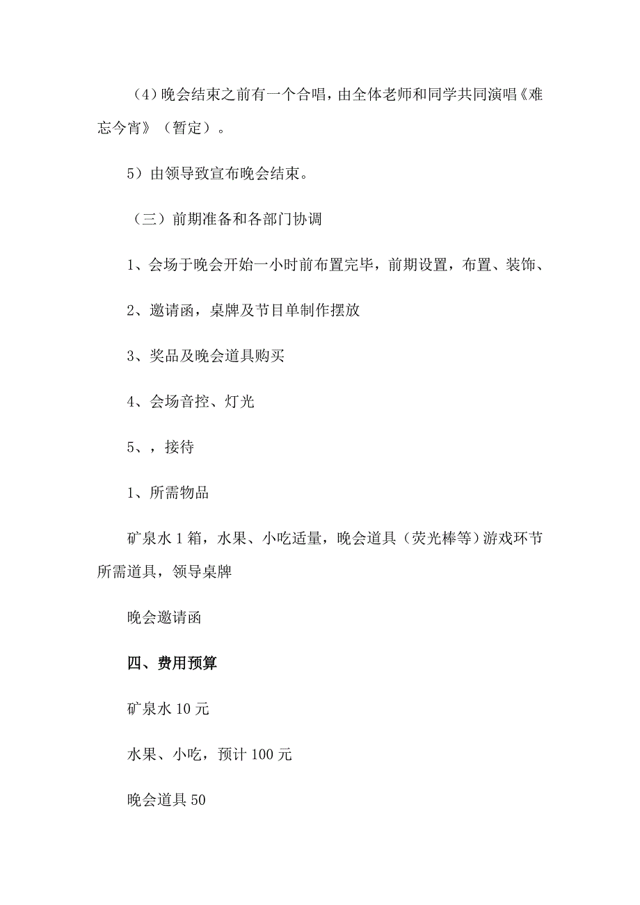 2023年庆元旦迎新年活动教案15篇_第3页