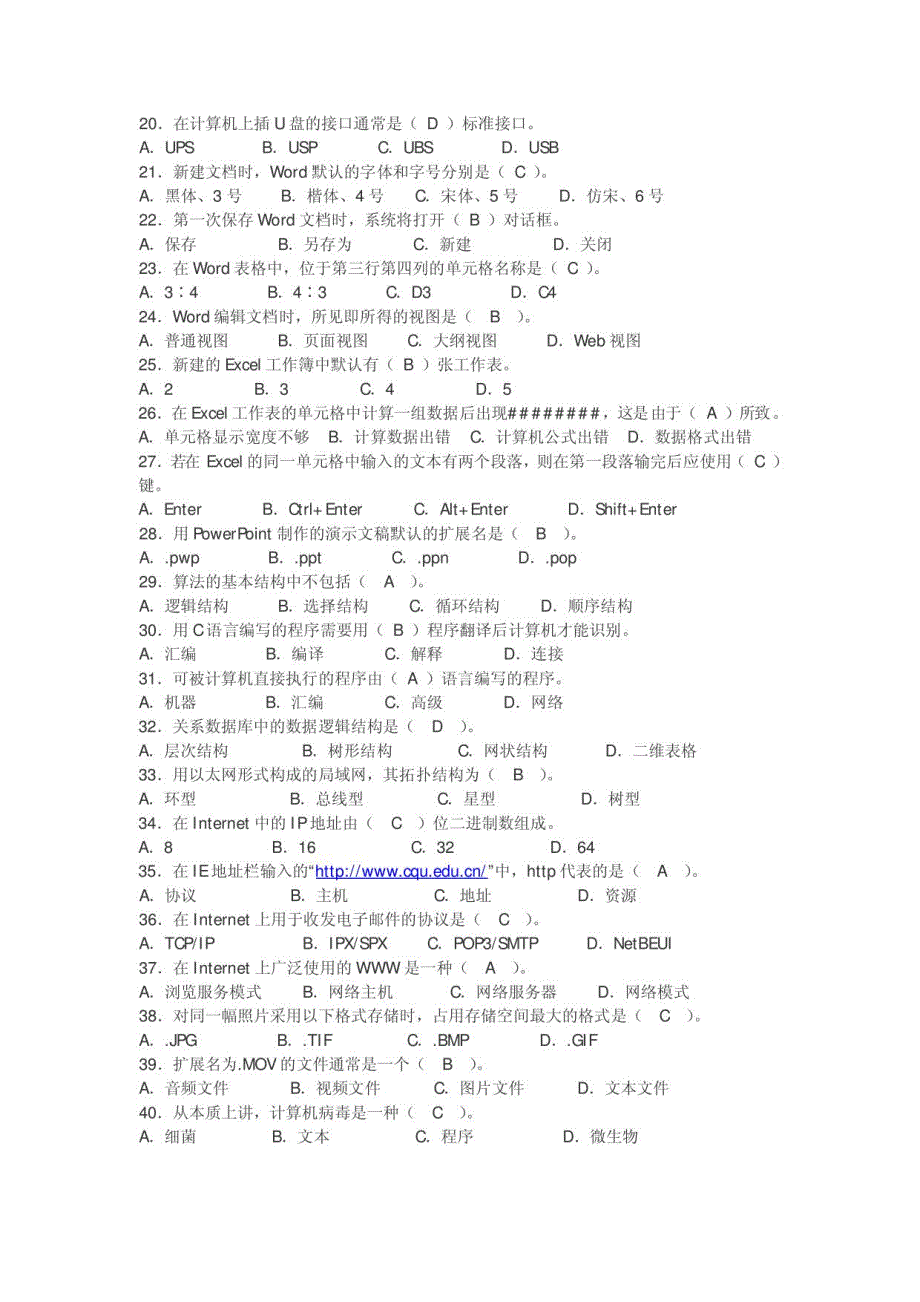 大学计算机考试复习资料_第4页