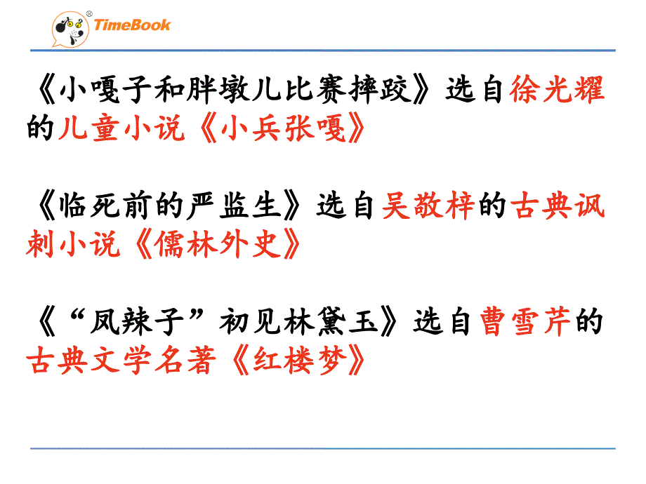 人教版小学语文五年级下册第七单元复习.ppt_第4页