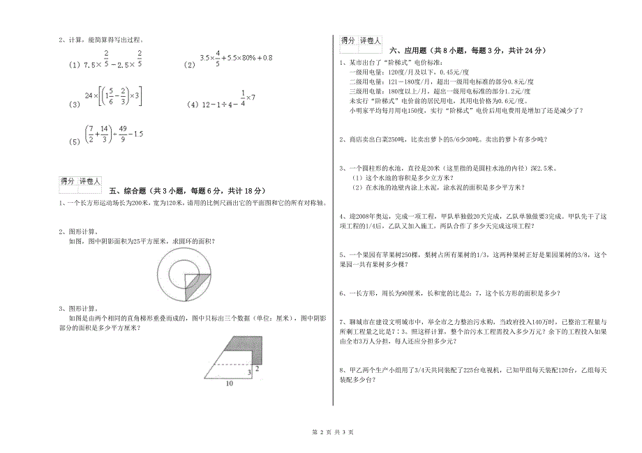 实验小学小升初数学强化训练试题 西南师大版（附答案）.doc_第2页