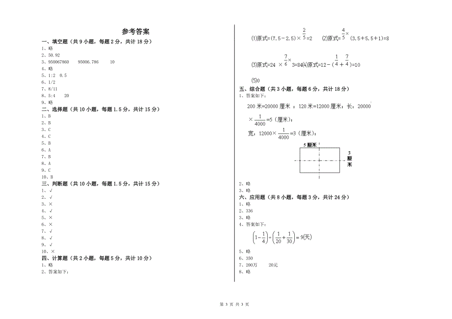 实验小学小升初数学强化训练试题 西南师大版（附答案）.doc_第3页