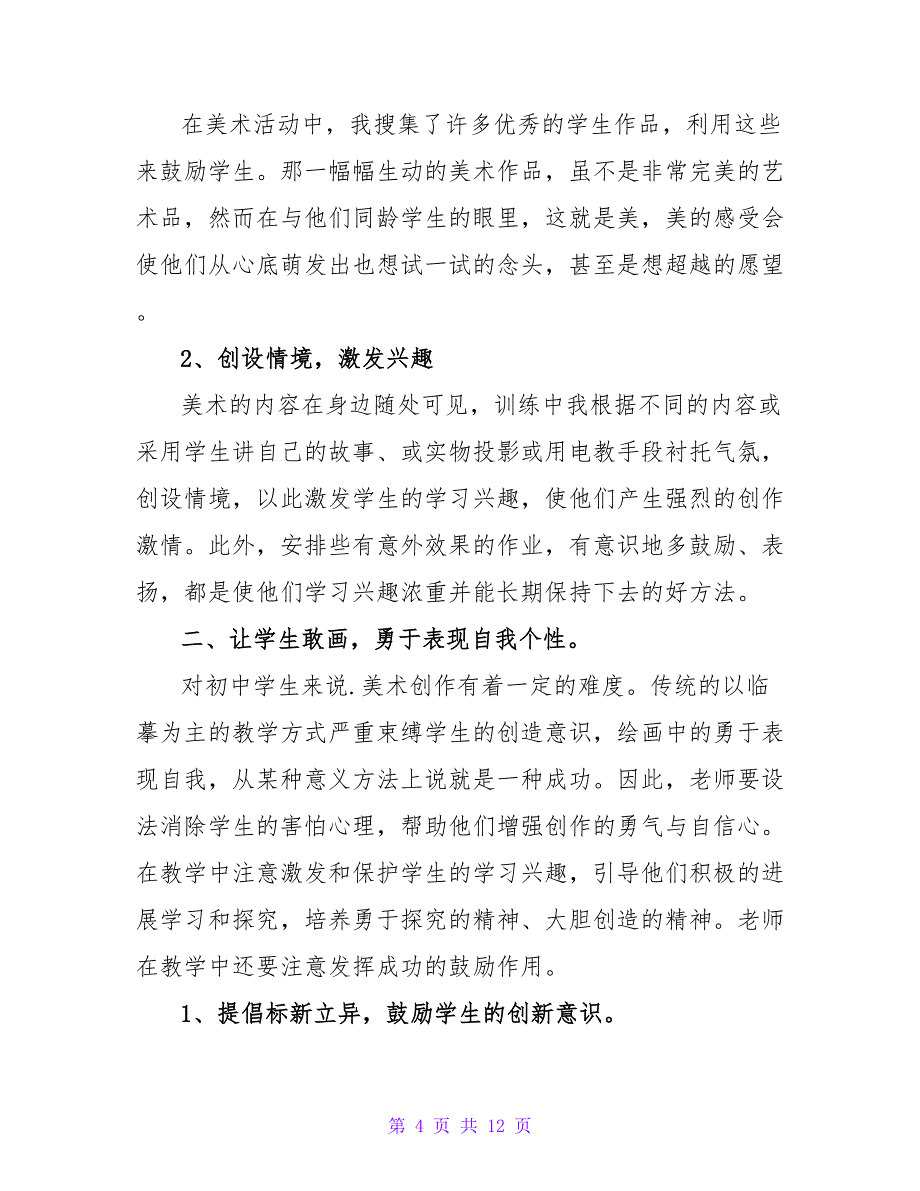 2022美术教师毕业实习报告三篇_第4页