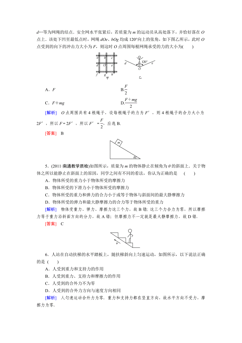 2013与名师对话物理课时作业5.doc_第2页