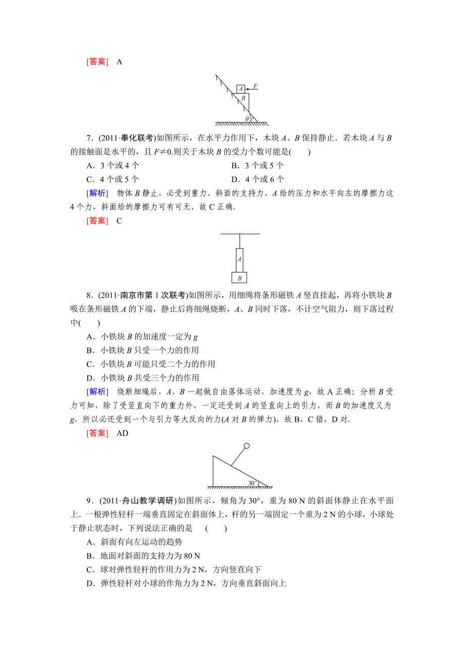 2013与名师对话物理课时作业5.doc_第3页