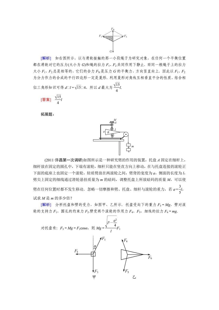 2013与名师对话物理课时作业5.doc_第5页