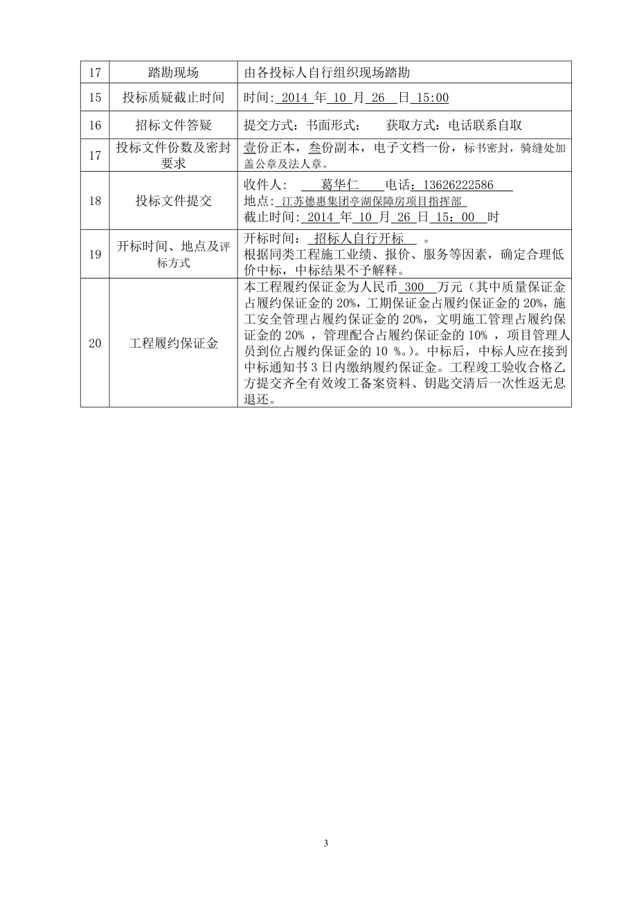 江苏省某住宅工程土建及水电安装一期工程招标文件_第4页