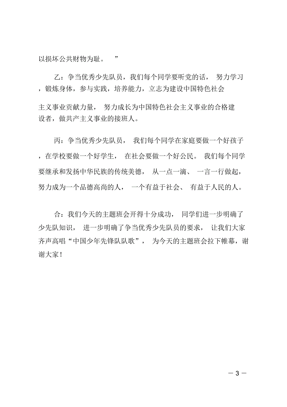 难忘的少先队活动发言稿_第3页