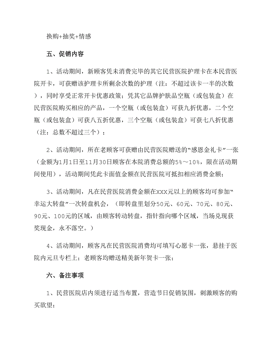 医院元旦晚会策划书范文_第2页