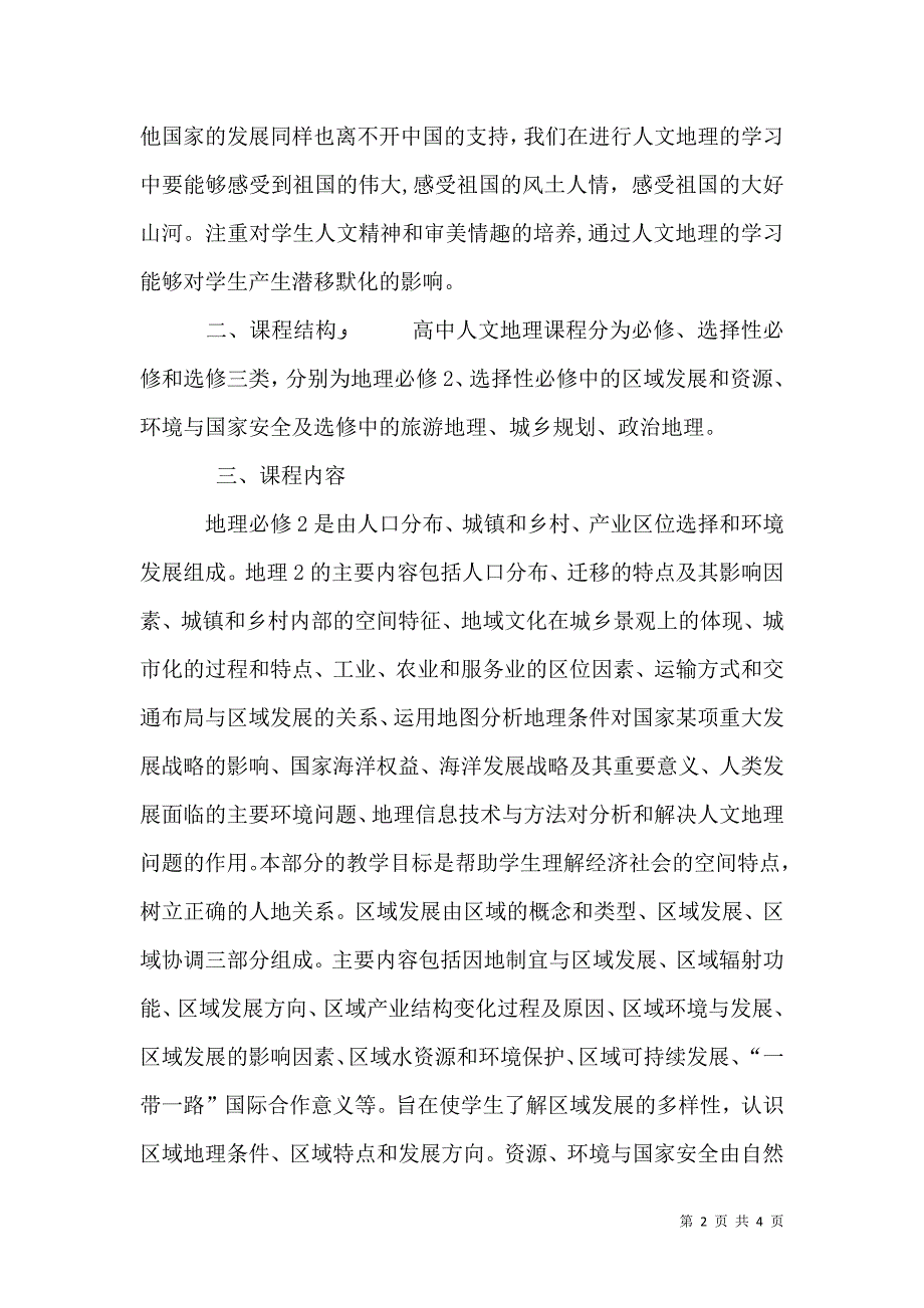 高中人文地理修订分析_第2页