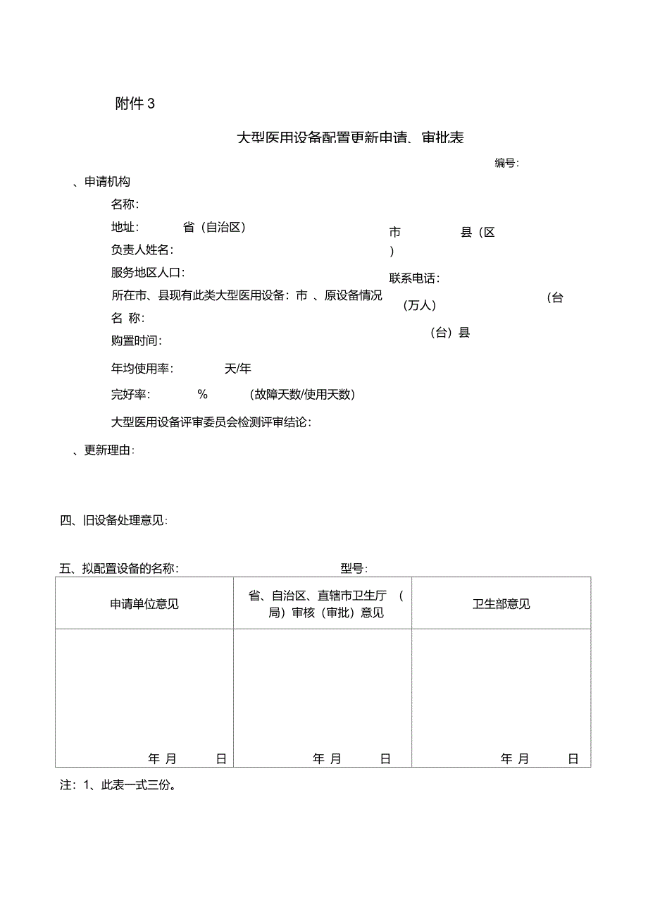 大型医用设备管理品目分类_第4页