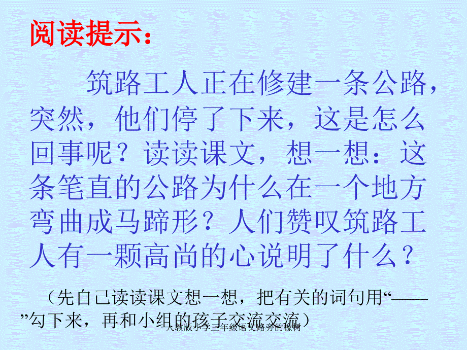 人教版小学三年级语文路旁的橡树课件_第2页