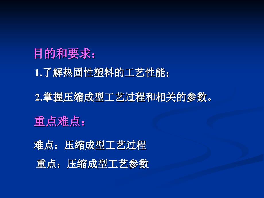 塑料成型工程技术李洪飞04塑料成型工程技术_第3页