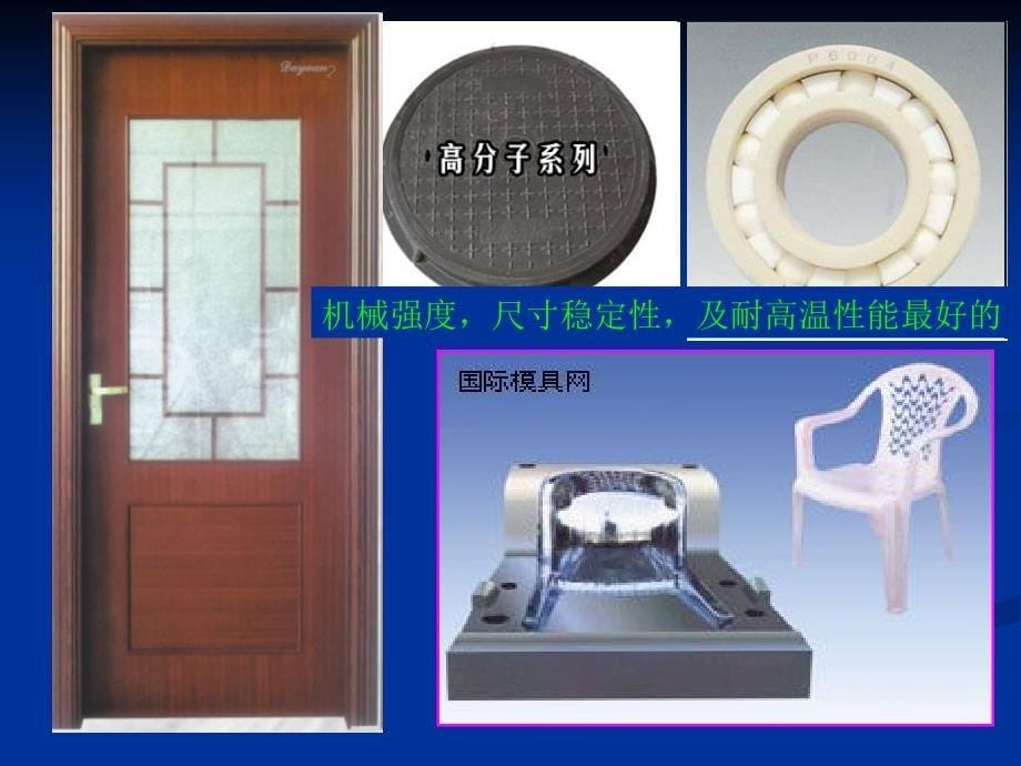 塑料成型工程技术李洪飞04塑料成型工程技术_第5页