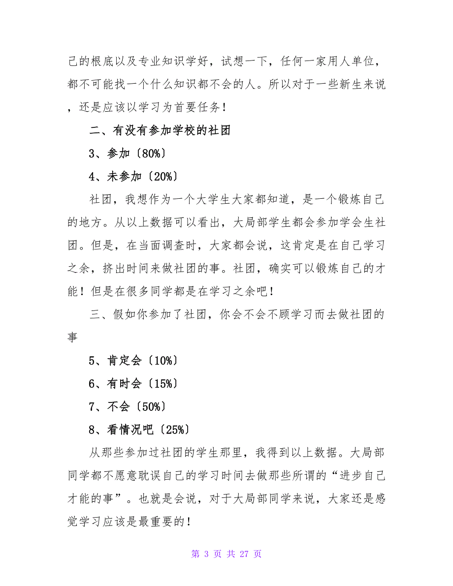 思政社会实践报告范文5篇.doc_第3页