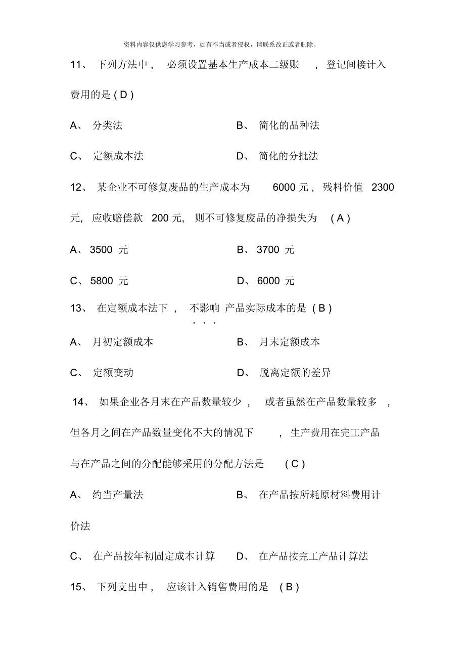 成本会计试题及答案_第4页