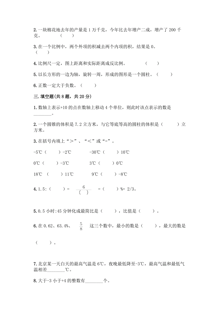 人教版六年级下册数学期末测试卷及下载答案.docx_第2页