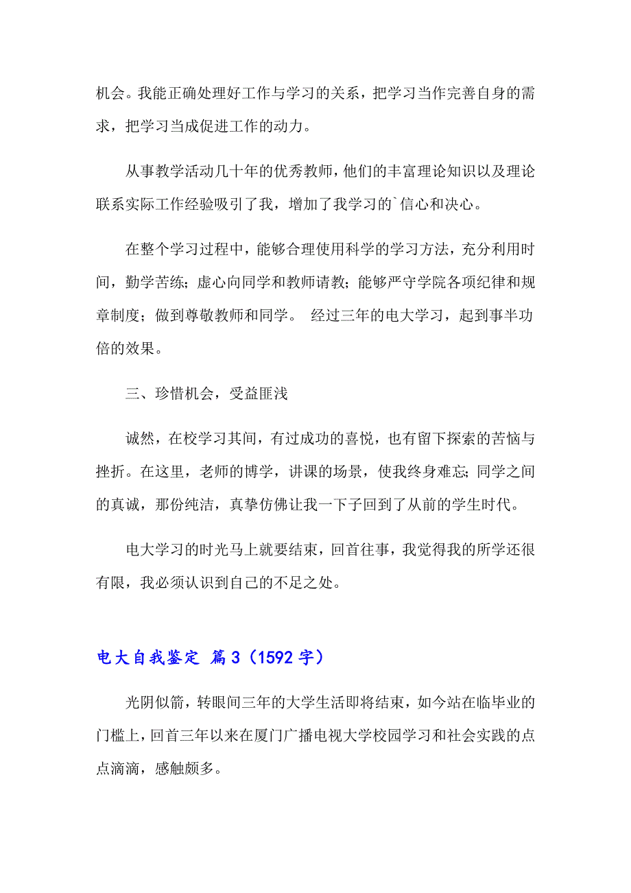 关于电大自我鉴定模板6篇_第4页