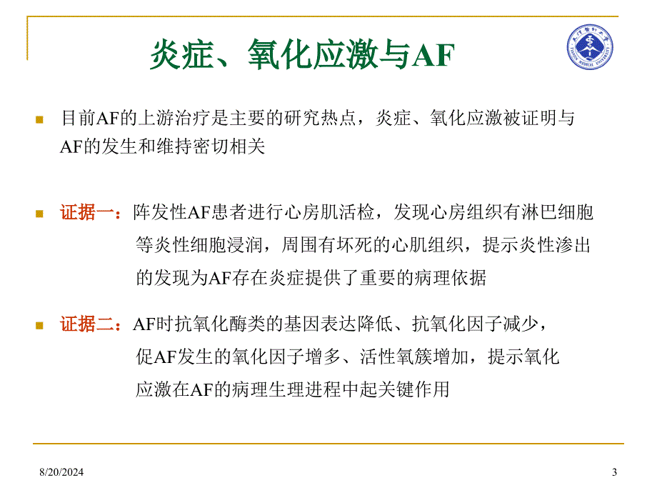 吡格列酮对糖尿病兔心房重构的影响和机制研究教案_第3页