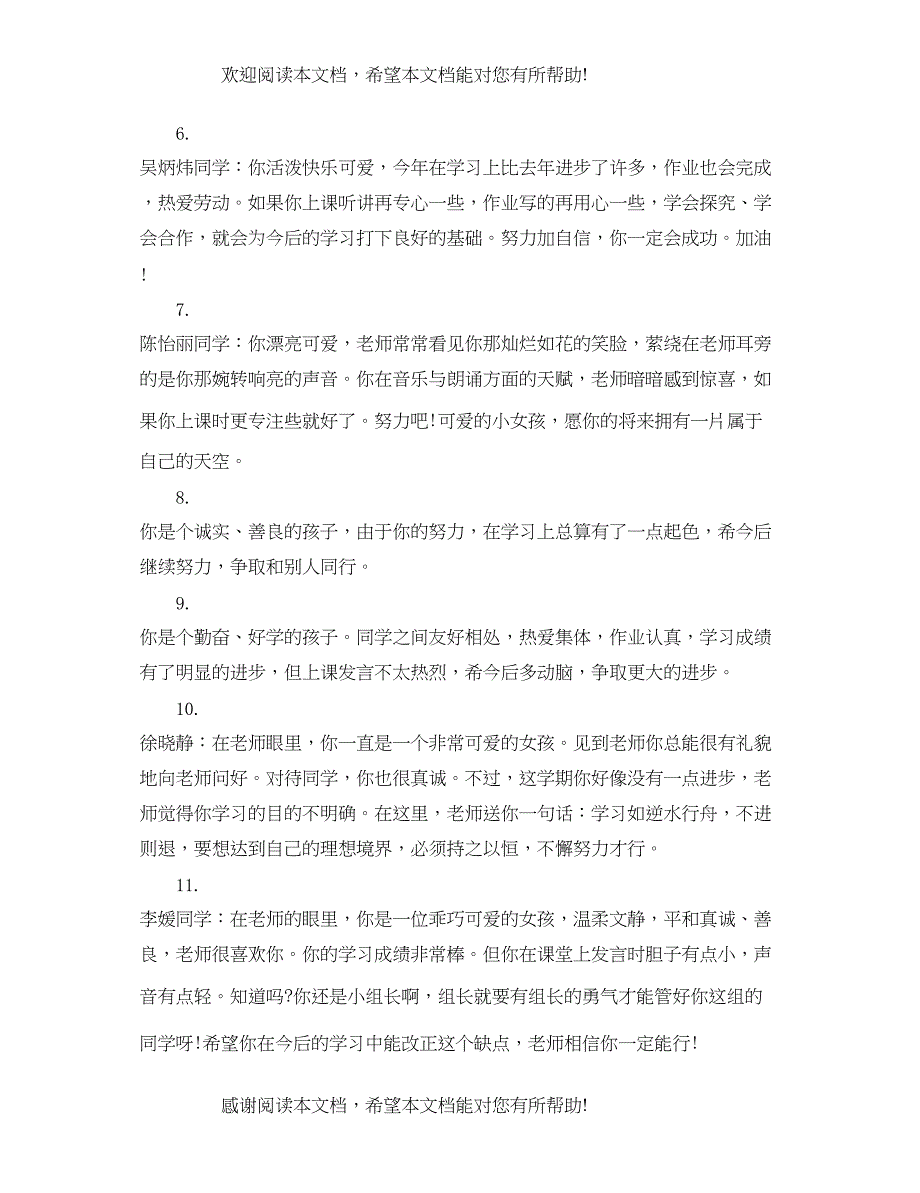 2022年二年级优秀学生评语3_第2页