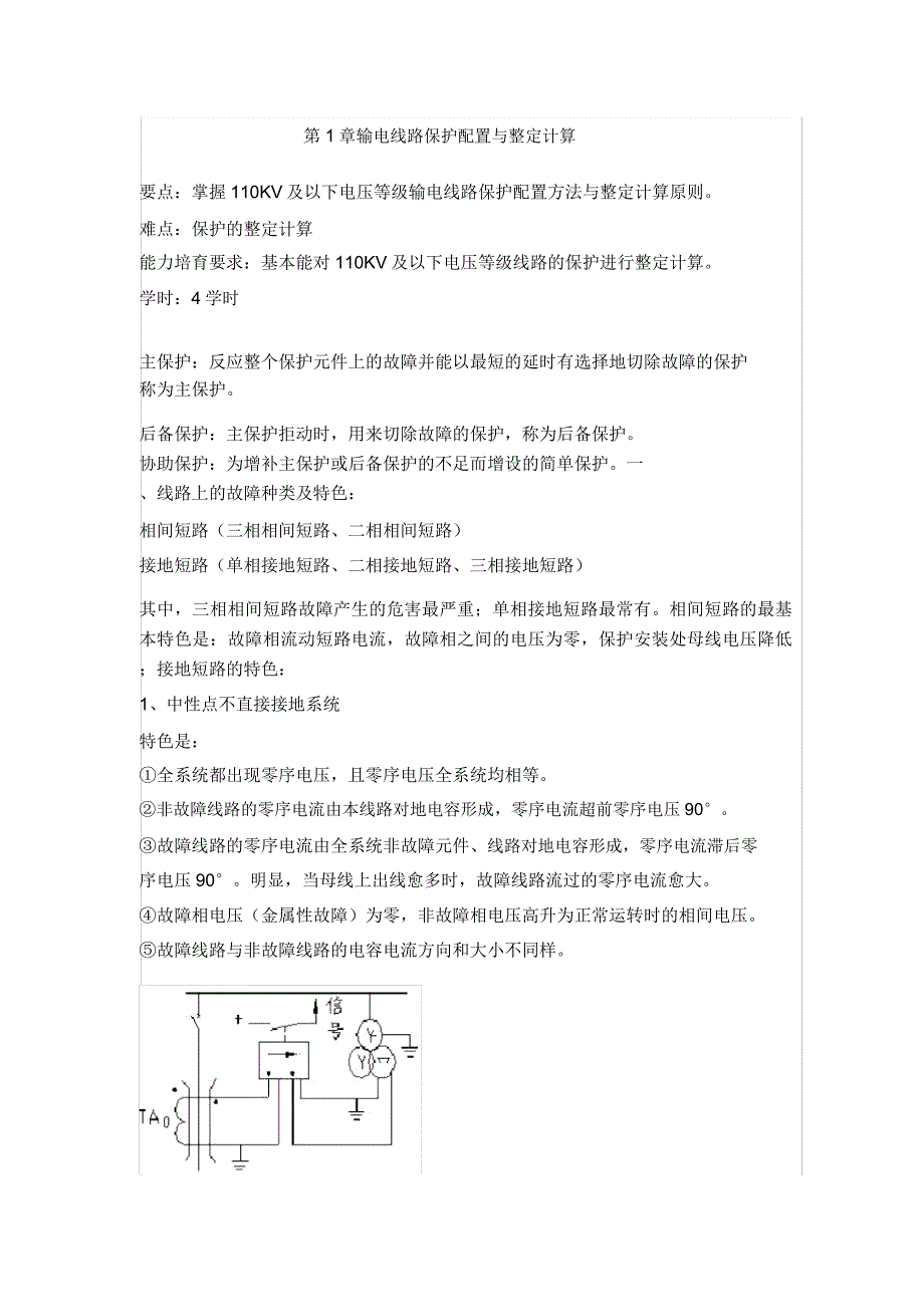 三段式电流保护整定及计算汇总.docx_第1页