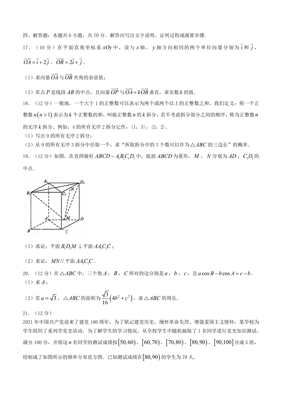 山东省济南市2020-2021学年高一数学下学期期末考试试题（含答案）_第4页