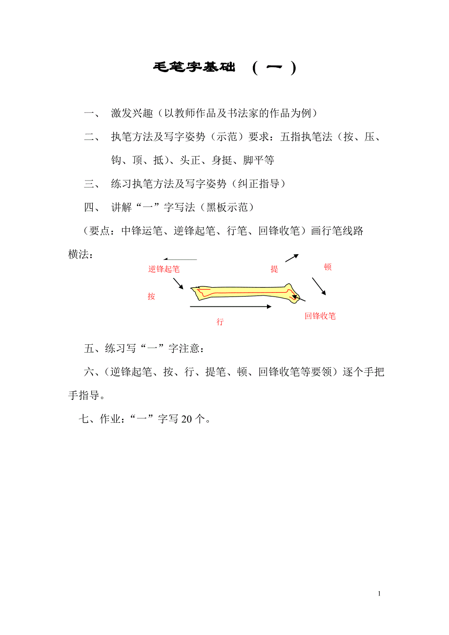 毛笔书法教程_第1页