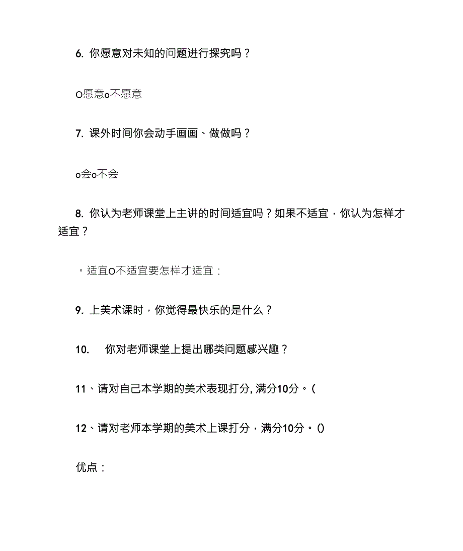 学生美术学习情况问卷调查表_第3页