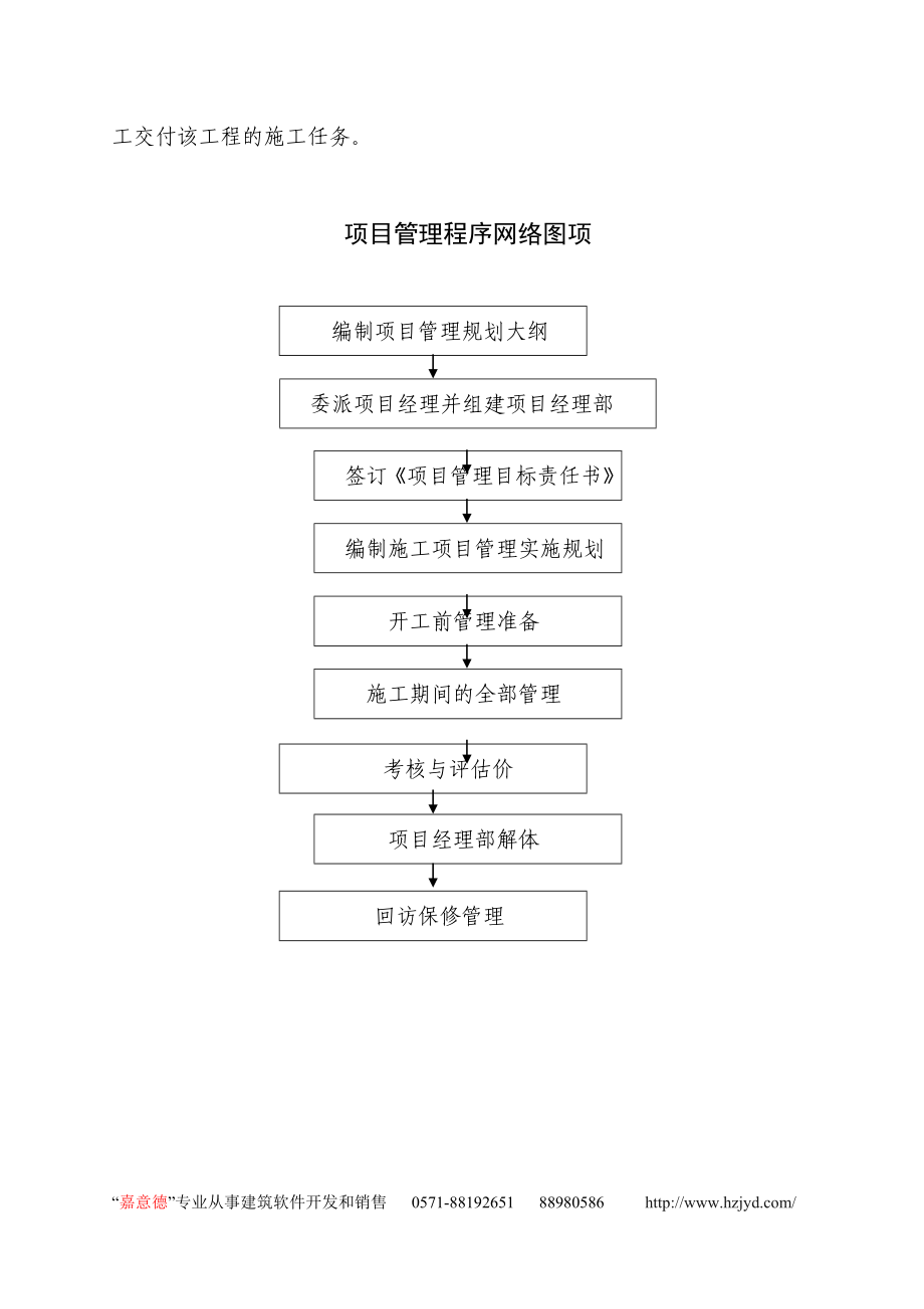 新《施工方案》住宿楼装饰工程施工组织设计8_第2页