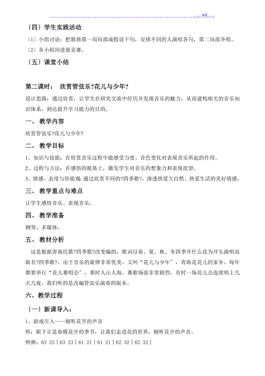 八上第一单元_《青春和世界联网》_第3页