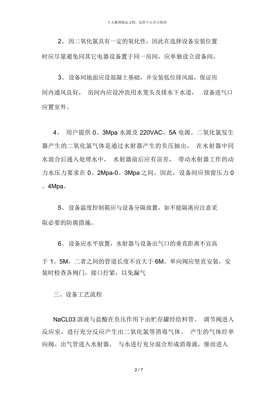 科技铸就品牌质量精益求精——潍坊金海源环保为您服务_第2页