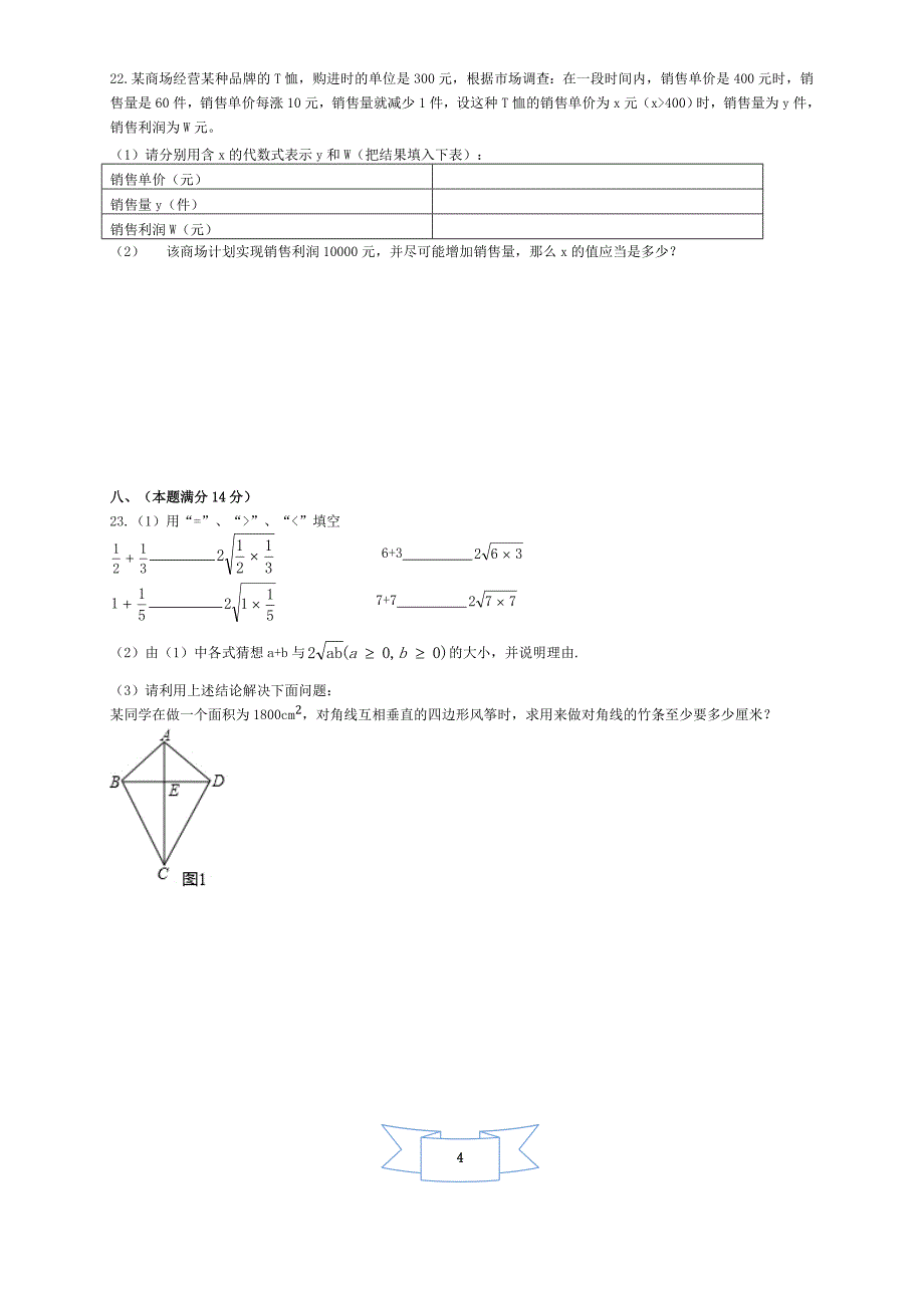 安徽合肥瑶海区育英学校学八年级下学期期中数学试卷_第4页