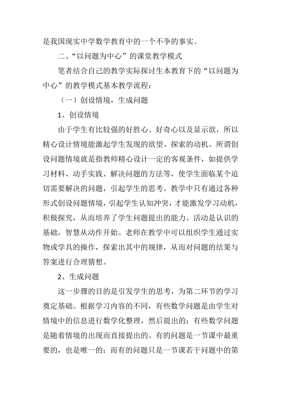 “以问题为中心”的小学数学教学模式研究.doc_第3页