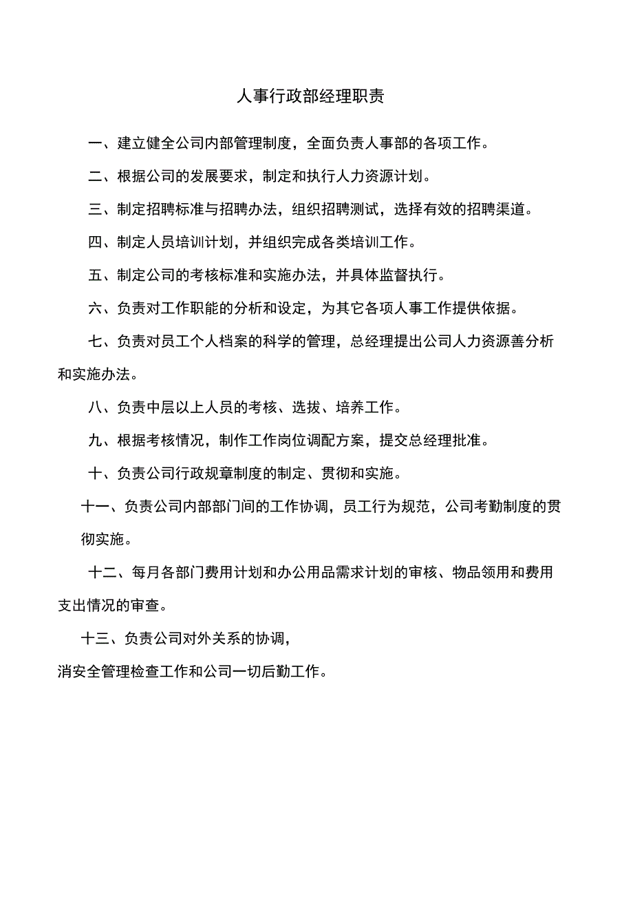 (岗位职责)物业公司部门岗位职责_第2页