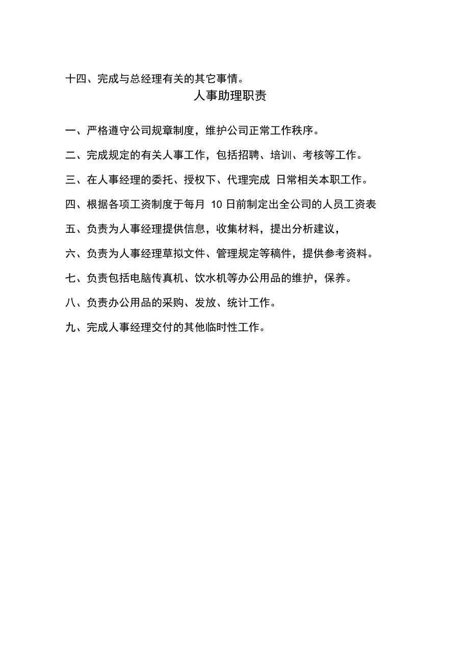 (岗位职责)物业公司部门岗位职责_第3页