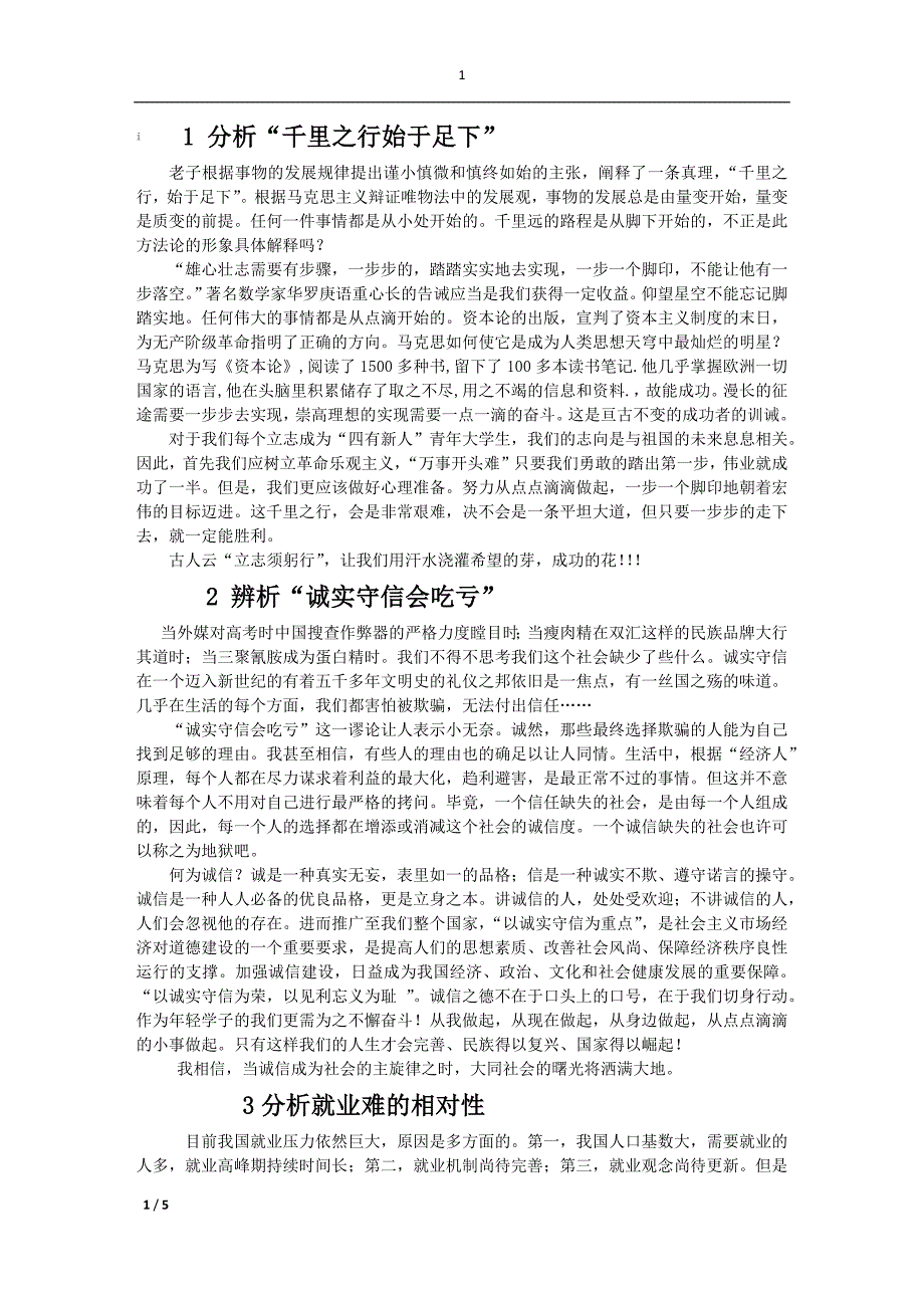 思修与司法口才论辩.docx_第1页