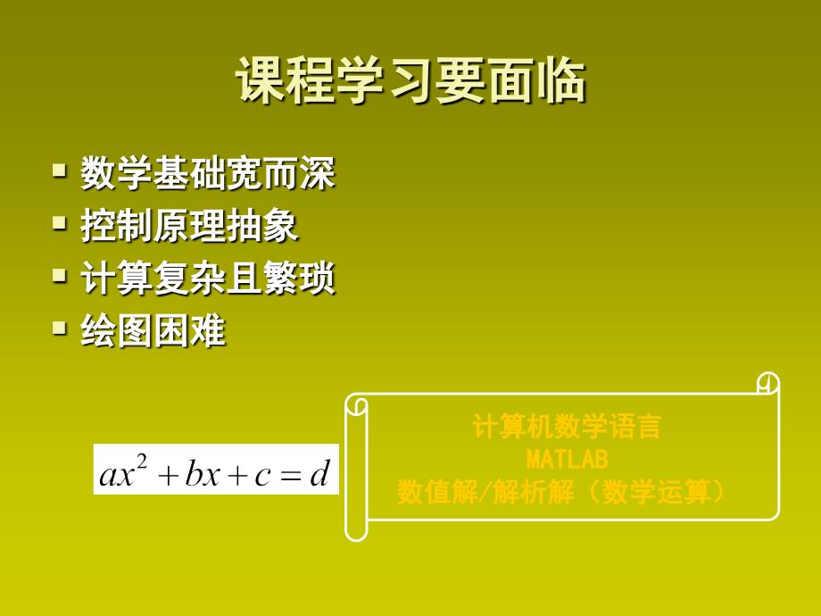 第一章自动控制原理胡寿松.ppt_第4页